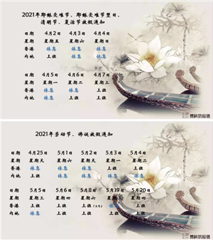 恒峰g22供应链2021年耶稣受难节、耶稣受难节翌日、清明节、复活节、劳动节、佛诞放假通知