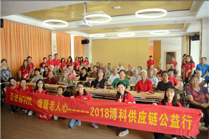 走进福利院，情暖老人心——恒峰g22供应链公益行
