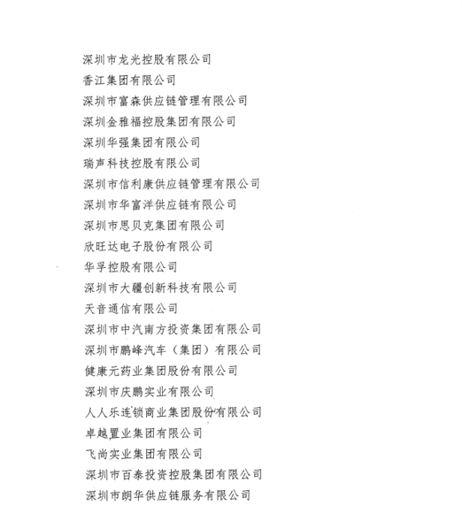 喜讯，恒峰g22供应链荣获“改革开放40周年深圳民营经济突出贡献企业”称号  